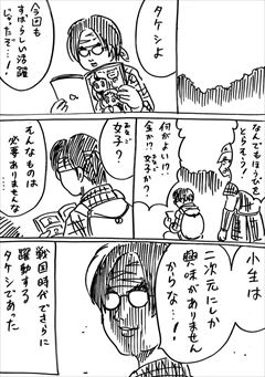 コミケの達人が戦国時代にタイムスリップする漫画