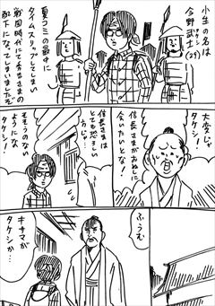 コミケの達人が戦国時代にタイムスリップする漫画