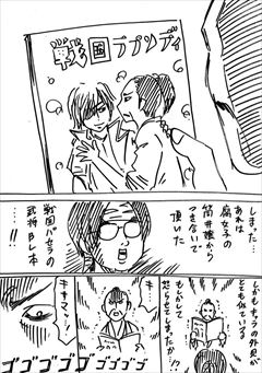 コミケの達人が戦国時代にタイムスリップする漫画