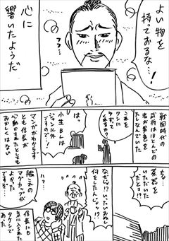 コミケの達人が戦国時代にタイムスリップする漫画
