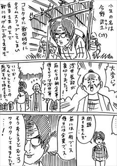 コミケの達人が戦国時代にタイムスリップする漫画