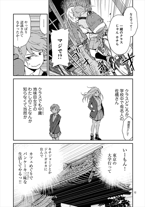 サポルト! 木更津女子サポ応援記