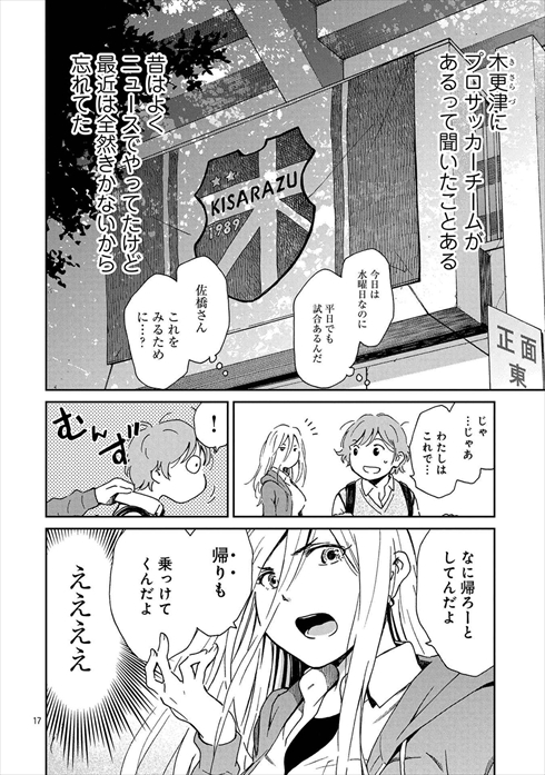 サポルト! 木更津女子サポ応援記