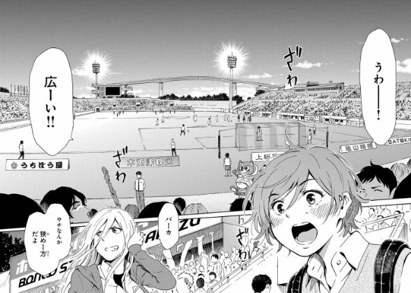 サポルト! 木更津女子サポ応援記