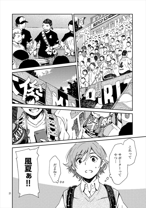 サポルト! 木更津女子サポ応援記