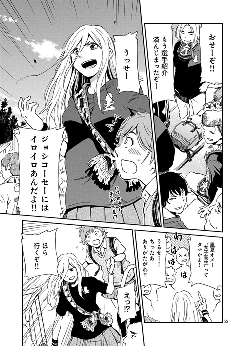 サポルト! 木更津女子サポ応援記