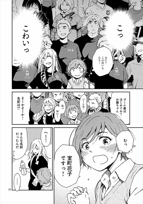 サポルト! 木更津女子サポ応援記