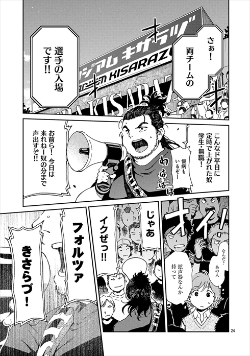 サポルト! 木更津女子サポ応援記