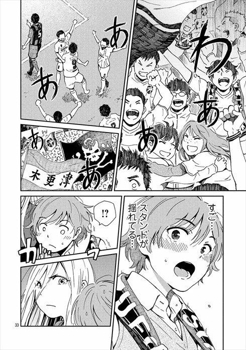 サポルト! 木更津女子サポ応援記