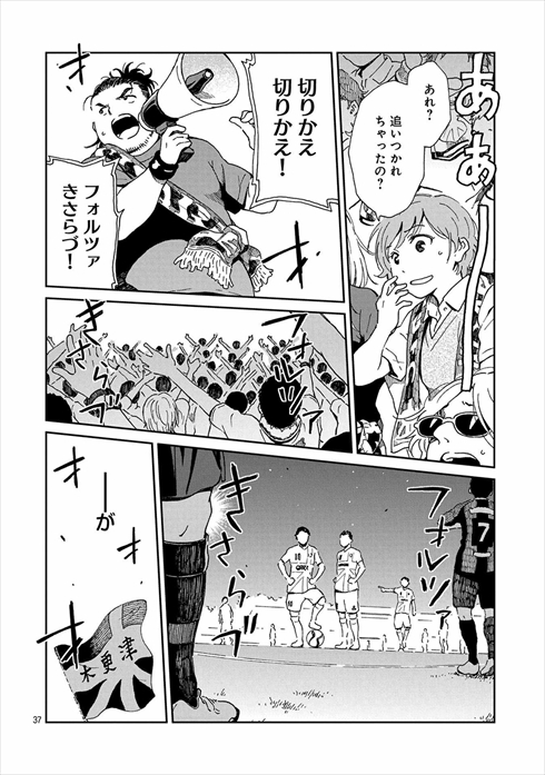 サポルト! 木更津女子サポ応援記