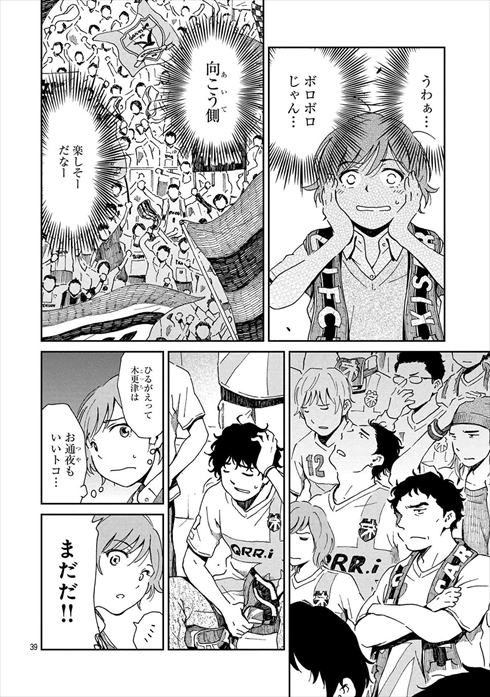 サポルト! 木更津女子サポ応援記