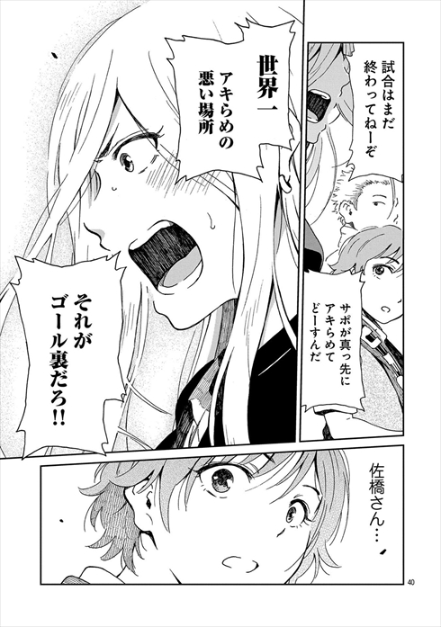 サポルト! 木更津女子サポ応援記