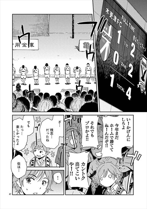 サポルト! 木更津女子サポ応援記