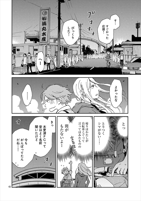 サポルト! 木更津女子サポ応援記