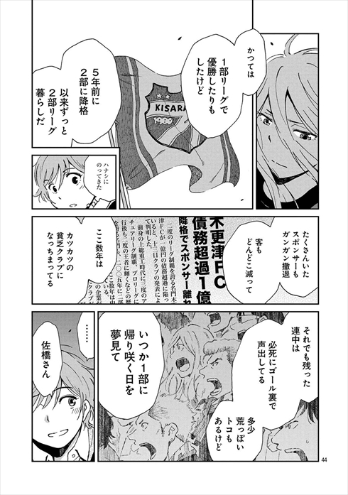 サポルト! 木更津女子サポ応援記