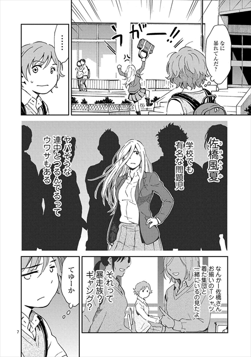 サポルト! 木更津女子サポ応援記