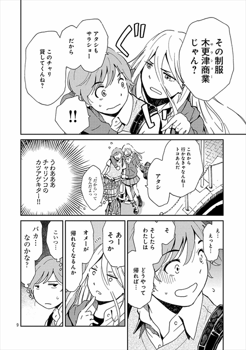 サポルト! 木更津女子サポ応援記