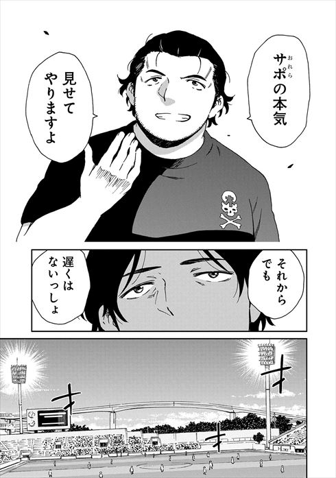 サポルト! 木更津女子サポ応援記