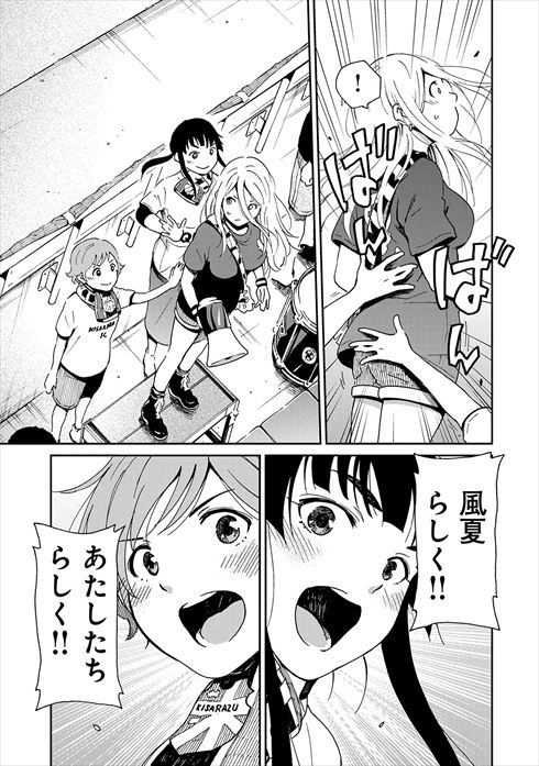 サポルト! 木更津女子サポ応援記