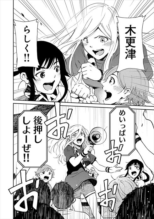 サポルト! 木更津女子サポ応援記