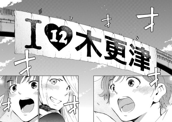 サポルト! 木更津女子サポ応援記