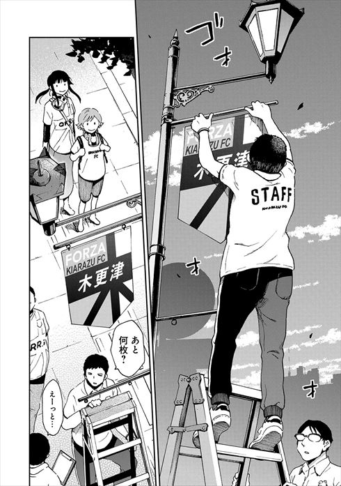 サポルト! 木更津女子サポ応援記