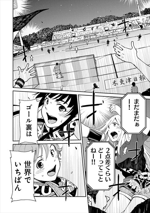 サポルト! 木更津女子サポ応援記