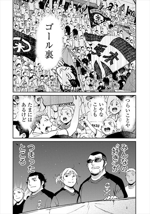 サポルト! 木更津女子サポ応援記