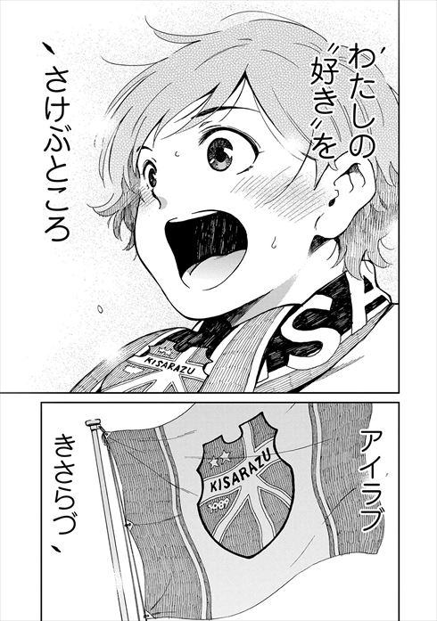 サポルト! 木更津女子サポ応援記