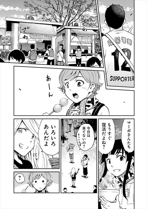 サポルト! 木更津女子サポ応援記