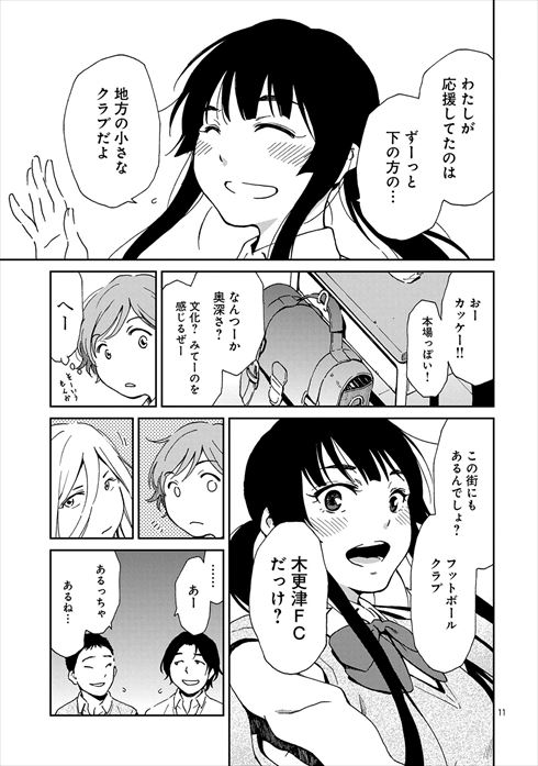 サポルト! 木更津女子サポ応援記