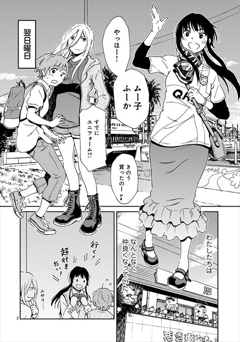 サポルト! 木更津女子サポ応援記