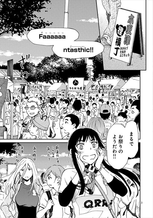 サポルト! 木更津女子サポ応援記