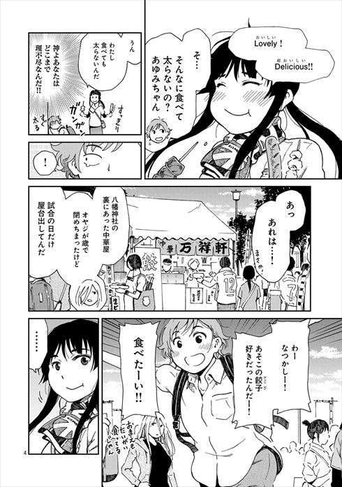 サポルト! 木更津女子サポ応援記