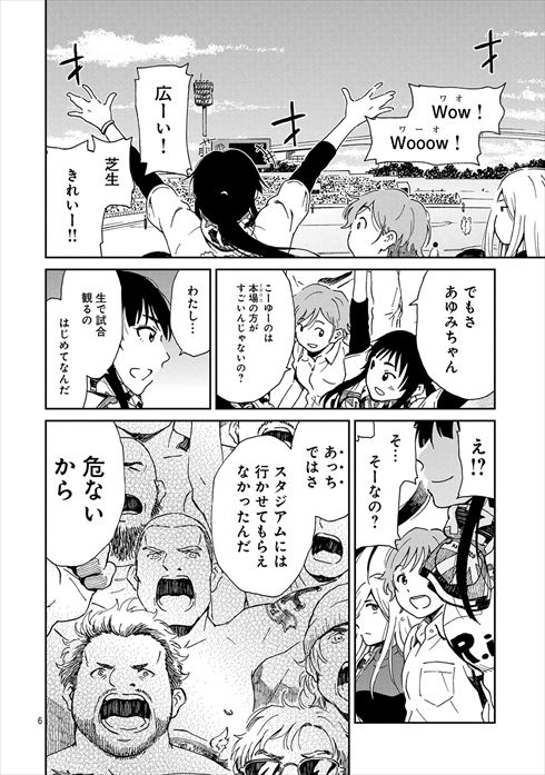 サポルト! 木更津女子サポ応援記