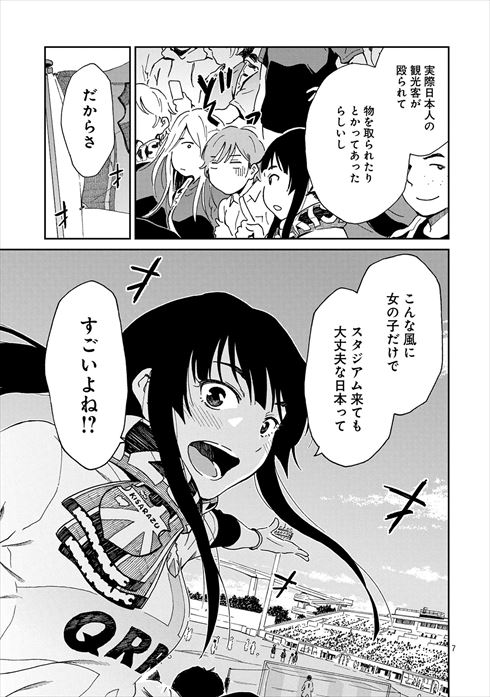 サポルト! 木更津女子サポ応援記