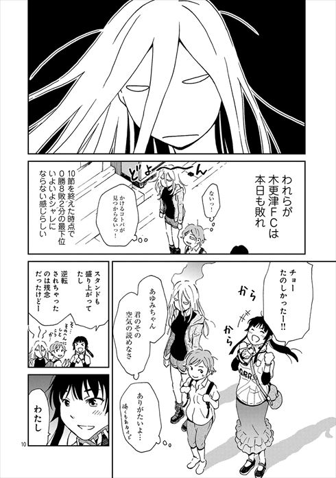 サポルト! 木更津女子サポ応援記