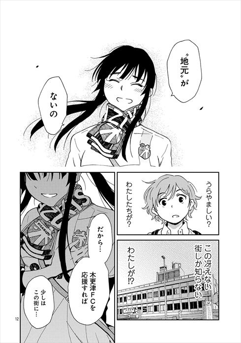 サポルト! 木更津女子サポ応援記