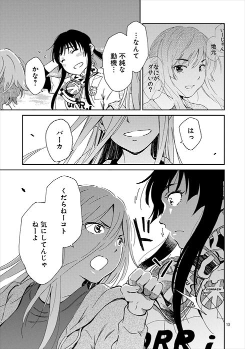 サポルト! 木更津女子サポ応援記