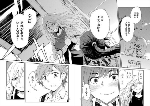 サポルト! 木更津女子サポ応援記