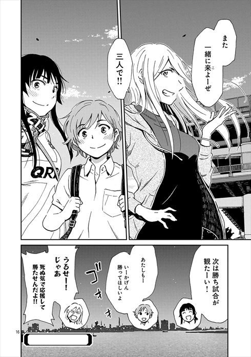 サポルト! 木更津女子サポ応援記