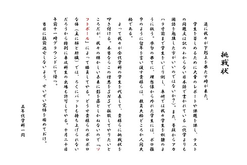 旭川高専　挑戦状