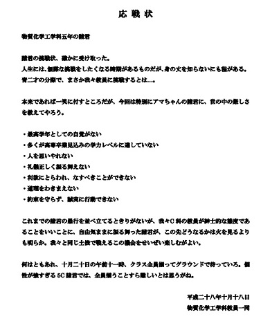 旭川高専　挑戦状