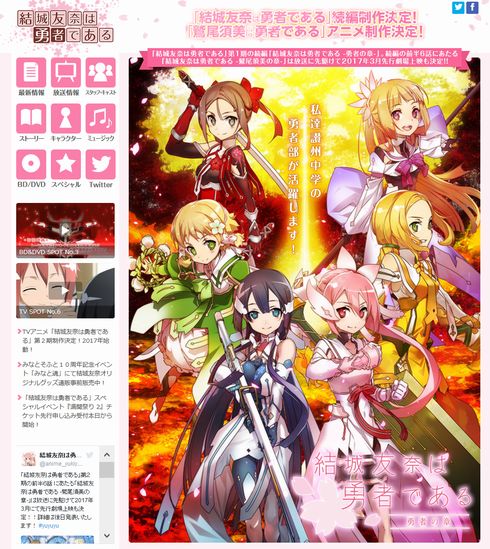 公式サイトも第2期仕様に