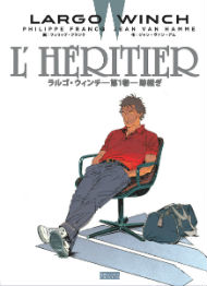 「ラルゴ・ウィンチ」（1）跡継ぎ
