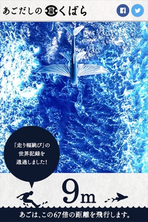 あごだしチャレンジ