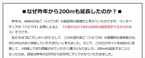 あごだしチャレンジ