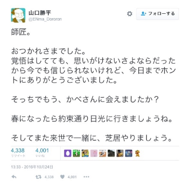 肝付さんから芸名をもらった山口勝平さんのツイート