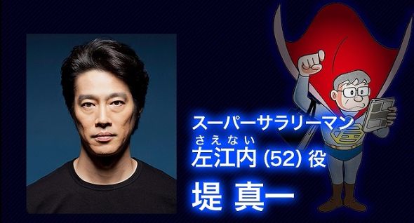 中年スーパーマン左江内氏　堤真一