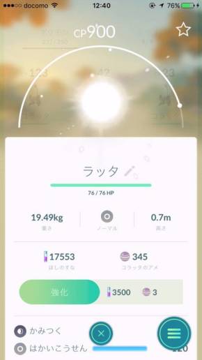ポケモンGO 不具合 バグ